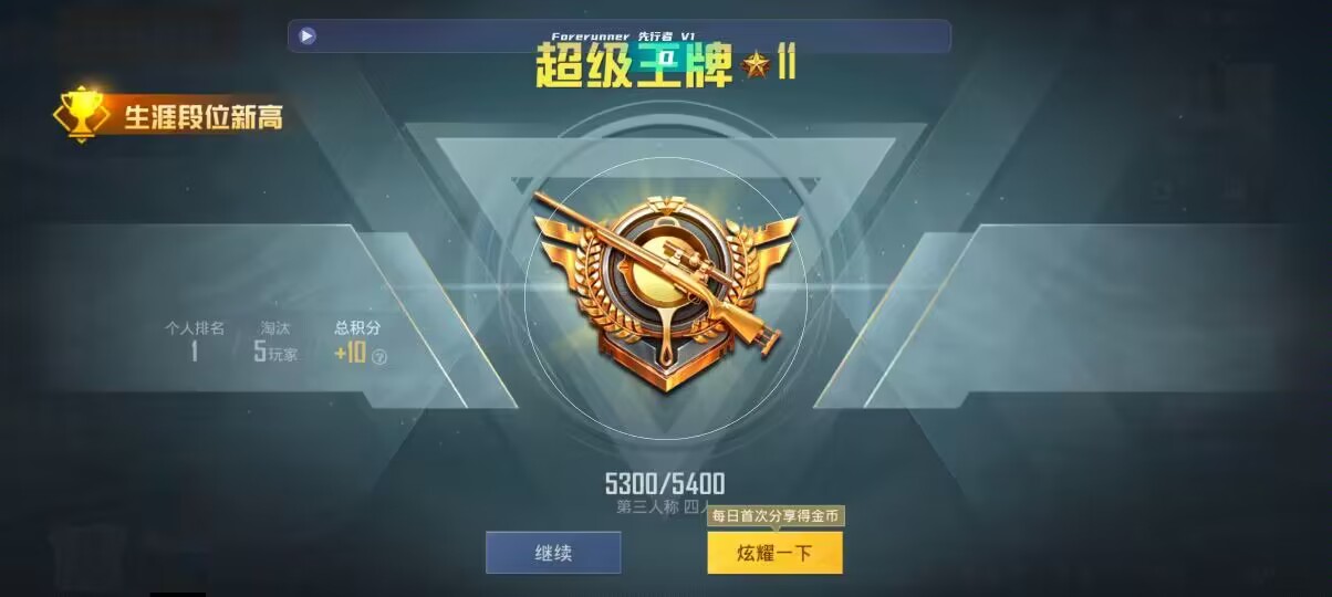 和平精英先行者透视直装 - ios辅助和平精英辅助预览图
